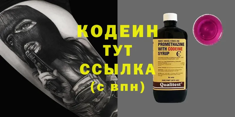 Кодеиновый сироп Lean Purple Drank  Оханск 